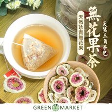 菓心草本無花果茶