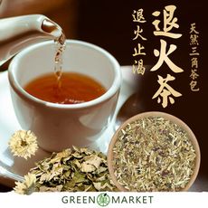 菓心草本漢方退火茶