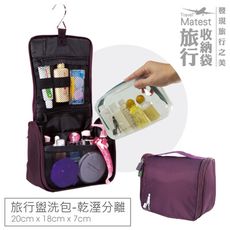 旅行玩家 盥洗包(三色可選)+化妝包 乾濕分離收納組 收納袋 旅行分類收納包 衣物袋 收納包 旅行打