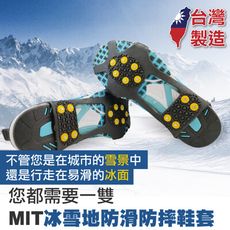 賞雪不必再買雪靴-台灣製造《旅行玩家》冰雪地防摔/防滑鞋套(M/L可選)