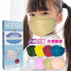 KF94 韓版 4D立體口罩 兒童口罩 成人小臉口罩 台灣製造 立體口罩 (每盒10片) 醫療口罩