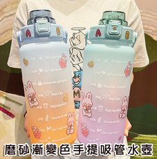 磨砂漸變色大容量帶刻度彈跳手提吸管杯水壺水瓶2000ml(送DIY平面貼紙非立體)Alex Shop