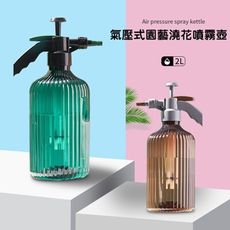 氣壓式2L園藝澆花噴霧壺M1003【AShop】