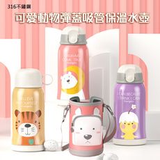 316不鏽鋼兒童可愛動物彈蓋吸管水壺保溫杯550mlM1443【AShop】