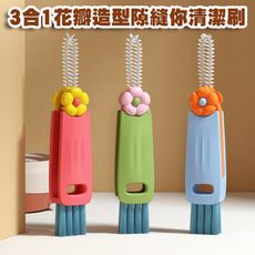 花瓣造型居家多功能3合1杯蓋奶瓶隙縫迷你清潔刷(1組2支)M3261【Alex Shop】