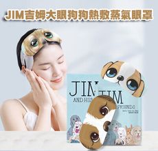 JIM吉姆大眼狗狗熱敷蒸氣眼罩10片/盒 (1組2盒=20片 可挑2種香味)【Alex Shop】