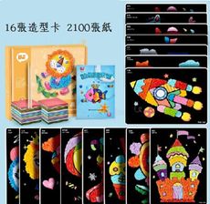 兒童創意DIY搓揉紙畫16張卡+2100張紙玩具M2643【Alex Shop】