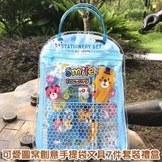 可愛圖案創意手提袋兒童學生文具7件套裝禮盒M1361-1【Alex Shop】