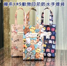 長方形動物印花韓系INS便攜防水手提袋水杯袋M3235-1【Alex Shop】