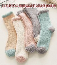 加厚款日系秋冬中筒珊瑚絨毛絨絨保暖棉襪(1組3雙)M1722-1【Alex Shop】