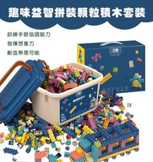 趣味益智拼裝顆粒積木套裝(300顆手提收納箱)M3035【Alex Shop】