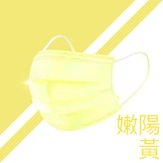 嫩陽黃口罩 台灣製造 翔榮口罩 雙鋼印 醫療口罩 MIT 成人口罩( 現貨供應)