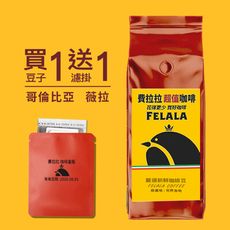 【費拉拉咖啡】哥倫比亞 薇拉水洗(454g/磅)咖啡豆限時下殺↘買一磅送一耳掛