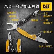 CAT® 八合一多功能鉗