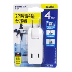 【GL363】雙日 2P防雷4插分接器 R-94 180度轉向插頭 防過熱過 4孔 插座 防雷 插頭