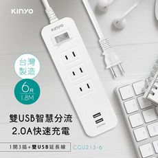 【GL276】KINYO 1開3插雙USB延長線CGU213-6 6尺 電源延長線 USB充電器 快