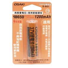 【GQ230】OSAKI 鋰電池 18650 1200mah 尖頭 充電電