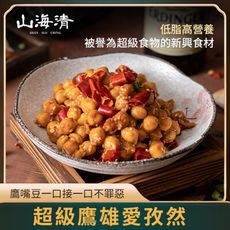 山海清-超級鷹雄愛孜然