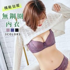萊卡MIX蕾絲集中托堤防附乳薄墊機能包覆成套內衣 (3色任選)