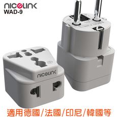 【NICELINK 】區域型 旅行轉接頭 雙插座款 (擴充座/適用韓國/德國/法國/印尼)WAD-9