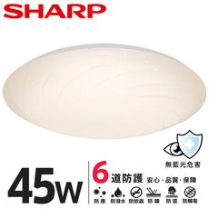 【SHARP 夏普】45W 高光效LED  漩悅 吸頂燈(適用4.5-6坪 黃光)