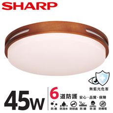 【SHARP 夏普】45W 高光效LED 暮楓吸頂燈(適用4.5-6坪 自然光 日本監製 )