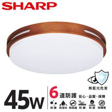 【SHARP 夏普】45W 高光效LED 暮楓吸頂燈(適用4.5-6坪 白光 日本監製 )