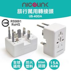 福利品 NICELINK 全球通用型旅行萬用轉接頭 US-400A (萬用插孔設計/可接兩設備)