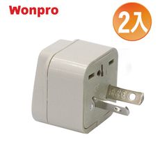 【WONPRO 萬寶】區域型-旅行轉接頭(2入組 WA-17)