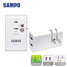 SAMPO 聲寶雙USB 2.1A旅行擴充座充電器  EP-U161MU2