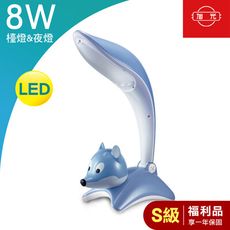 (福利品S級)旭光LED 8W 可愛動物造型檯燈 具小夜燈功能(TL8W/F138/D)