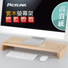 NICELINK 實木螢幕架/全實木材質/電腦螢幕架/增高架/鍵盤收納 SF-WA