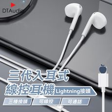 iPhone 7 三代線控耳機 Lightning接頭 iPhone 安卓 適用耳機 線控 遊戲耳機