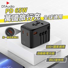 【PD 65W】萬國旅行充 2000W大功率 USB Type-C 全球通用 多功能插座 萬用轉接頭