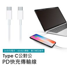 【DTAudio】PD快充線 雙type-C數據線 適用蘋果 ipad MacBook Pro 1米