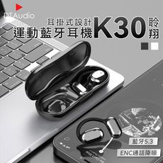 K30耳掛式藍牙耳機 ENC通話降噪 藍牙5.3 氣傳導 立體音效 無感佩戴 防水抗汗 無線耳機