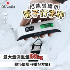 【出國必備】電子行李秤│LED背光 LCD顯示屏 包裹秤重 行李秤重 輕巧耐用│手提電子秤 手提秤