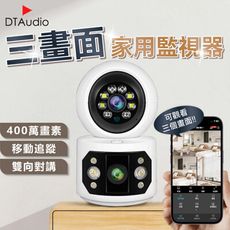 三畫面家用監視器 400萬像素 監視攝像頭 5G雙頻WiFi 監視系統 監控攝像機 NVR  網路攝