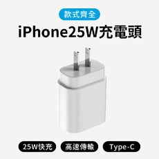 iPhone專用充電器25W｜Type-C 安卓 編織 快充 25W Phone15通用充電器