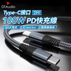 【2米】100W TYPE-C快充線 E-marker晶片 雙頭Type-C PD快充線 傳輸線