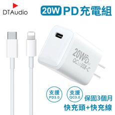 蘋果20W PD快充組 支援QC3.0 充電頭 充電線 適用 iPhone 三星 HTC【2米】