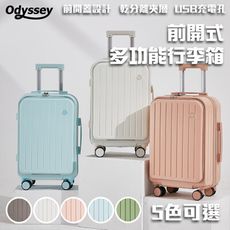 Odyssey奧德 前開式多功能行李箱【20吋】 旅行箱 前開式行李箱 登機箱 萬向輪 旅遊 出差