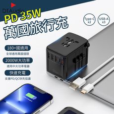 【PD 35W】萬國旅行充 2000W大功率 USB Type-C 全球通用 多功能插座 萬用轉接頭