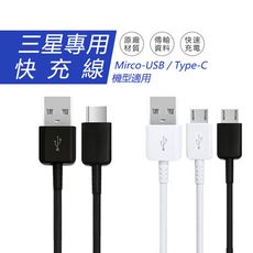 【DTAudio】保證原廠品質 三星充電線 任何機種皆適用 QC2.0 Micro USB 安卓快充