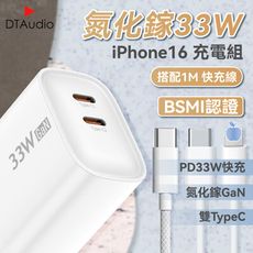 【1M】氮化鎵33W iPhone16 充電組 雙TypeC 充電頭 充電器 PD 手機充電線 編織