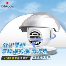 5G雙頻400萬畫素無線攝影機 戶外防水 監視攝像頭 監視系統 監控攝像機 NVR  網路攝影機