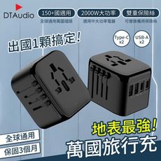 【3.5A】萬國旅行充 2000W大功率 USB Type-C 全球通用 多功能插座 萬用轉接頭