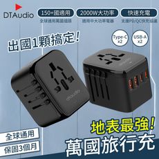 【PD 20W】萬國旅行充 2000W大功率 USB Type-C 全球通用 多功能插座 萬用轉接頭
