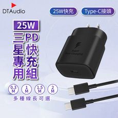 25W PD快充組 【0.3米】快充線│快速充電 PD 閃充充電頭 Type-C│適用三星小米