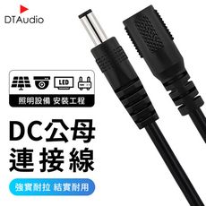 DC5.5*2.1延長線【5米】